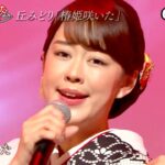 ★・23266,　丘みどり　椿姫咲いた　③　（フルコーラス）