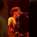 アイワナビィ – グッバイマイハニー　#バンド #インディーズバンド #オリジナル曲