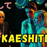 返して The Filho テクノ演歌 (Clipe Oficial) #viral #japan #enka