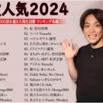 有名曲jpop メドレー 2023 – 音楽 ランキング 最新 2023 || 邦楽 ランキング 最新 2023 – 日本の歌 人気 2023🍁J-POP 最新曲ランキング 邦楽 2023 TM.38