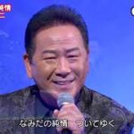 ★・23124,　北川裕二　なみだの純情