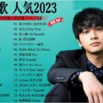 J-POP 最新曲ランキング 邦楽 2023💯有名曲jpop メドレー 2023 – 邦楽 ランキング 最新 2023 🌸日本の歌 人気 2023 – 2023年 ヒット曲 ランキング