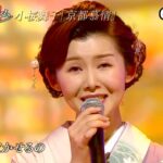 ★・23325,　小桜舞子　京都慕情　Cover