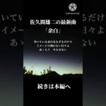 #シンガーソングライター #邦楽 #邦楽ロック #オリジナル曲 #ギター弾き語り #自作曲 #佐久間雄二 #癒し #music #song #作詞作曲