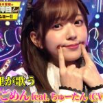 【鈴木愛理がメイド姿で歌う「可愛くてごめん」】TikTokで話題！ちゅーたんのキャラソンを初カバー！【アニソン神曲カバーでしょdeショー‼】