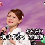 ★・23379,　美貴じゅん子　放浪かもめ　【カラオケ用に歌詞字幕を大きく早目に表示して居ます】