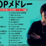 J-POP 最新曲ランキング 邦楽 2022🥇YOASOBI、優里 、米津玄師、Official髭男dism、あいみょん、菅田将暉、ヨルシカ  ( Audio Official Vol.02 )