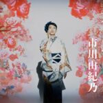 【㊗第65回 日本レコード大賞優秀作品賞受賞】市川由紀乃『花わずらい』フルサイズ【ミュージックビデオ】