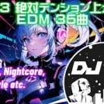 【2023年】絶対テンション上がる！EDM35曲 Gaming,NightCore,Hardstyle【DJ社畜】