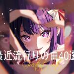 『2023最新版』 最近流行りの曲40選🧀新曲 2023 JPOPメドレー (最新曲 2023)🧀2023ヒット曲メドレー🧀YOASOBI, Ado, 米津玄師, キタニタツヤ, MISIA