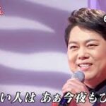 ★・2280,　三山ひろし　夢追い人