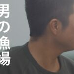 一条貫太「男の漁場」MUSIC VIDEO