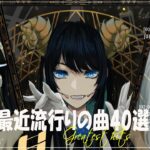 『2024最新版』 最近流行りの曲40選👑新曲 2024 JPOPメドレー (最新曲 2024)👑2024ヒット曲メドレー👑YOASOBI, Ado, スピッツ, 米津玄師, 優里
