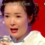 ★・23246,　田川寿美　女人高野　（フルコーラス）