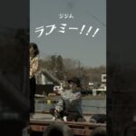 JIJIM – ラブミー‼︎! （MV）#shorts #インディーズ #バンド