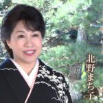 【ミュージックビデオ】北野まち子『夫婦風ごよみ』