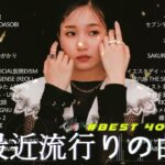 J-POP 最新曲ランキング 邦楽 2023💯有名曲jpop メドレー 2023 – 邦楽 ランキング 最新 2023 🌸日本の歌 人気 2024 – 2024年 ヒット曲 ランキング