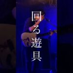 【オリジナル曲】ナイトラン #インディーズバンド #オリジナル曲 #バンド #mimosa #ナイトラン #これがみもざ