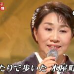★・22115,　北野まち子　高瀬川慕情　①