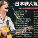 【広告なし】有名曲Jpop メドレー 2024 🍂 J POP 最新曲ランキング 邦楽 2024 🍂🍁 最も人気のある若者の音楽🍁YOASOBI、優里、King Gnu、菅田将暉