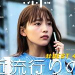 J-POP 最新曲ランキング 邦楽 2024☃️有名曲jpop メドレー 2024 – 邦楽 ランキング 最新 2024 🌸日本の歌 人気 2024 – 2024年 ヒット曲 ランキング