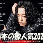 有名曲jpop メドレー 2024 – 音楽 ランキング 最新 2024🍀🌿邦楽 ランキング 最新 2024 – 日本の歌 人気 2024🍁J-POP 最新曲ランキング 邦楽 2024