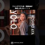 YOLO / 古城紋 #新曲 #オリジナル #cd #作詞 #作曲 #オープニング #アニソン