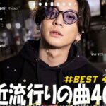 【広告なし】有名曲Jpop メドレー 2024 🍿J-POP 最新曲ランキング 邦楽 2024 🍒 最も人気のある若者の音楽🍂音楽 ランキング 最新 2024 || 邦楽 ランキング 最新 2024