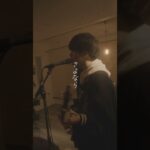 ばいばいじゃあね #インディーズバンド #邦ロック #オリジナル曲 #作詞作曲