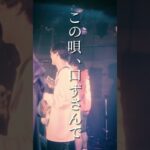 口ずさみたくなる曲 #インディーズバンド #ロック #バンド #オリジナル曲 #邦ロック #邦ロック好きと繋がりたい #音楽 #邦ロック好きな人と繋がりたい #ロックバンド #ライブ #music