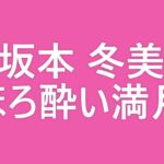 【演歌新曲】【HDテレビ映像】2024年2月～2024年3月 演歌の応援[New Enka songs]February 2024 – March 2024 Enka support
