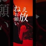 #インディーズバンド #オリジナル曲 #ライブ映像 #バンド #邦ロック #shorts #歌詞動画