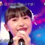 ★・23428,　望月琉叶　別れの予感　Cover