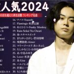 音楽 ランキング 最新 2024 – 有名曲jpop メドレー 2024🍒💯邦楽 ランキング 最新 2024 – 日本の歌 人気 2024🍁J-POP 最新曲ランキング 邦楽 2024 TM.13