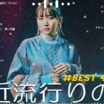 【広告なし】有名曲Jpop メドレー 2024 🍥J-POP 最新曲ランキング 邦楽 2024 🍒 最も人気のある若者の音楽🍂音楽 ランキング 最新 2024 || 邦楽 ランキング 最新 2024