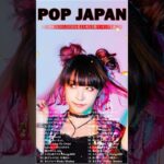 2024年 ヒット曲 ランキング – J-POP 最新曲ランキング 邦楽 2024💯有名曲jpop メドレー 2024 – 邦楽 ランキング 最新 2024🌸日本の歌 人気 2024 #shorts