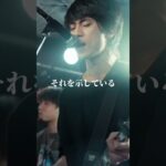 【10秒下さい】【インディーズバンド】日々/Cloudy #インディーズバンド #オリジナル曲 #邦ロック
