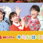 140秒ver.【4月19日 ブルーレイ・DVD発売】『「おかあさんといっしょ」最新ソングブック　キミにはくしゅ！』PV